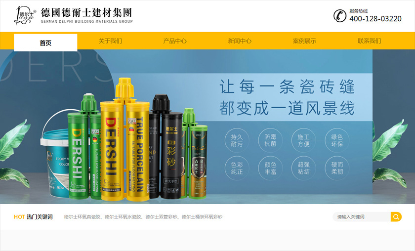 热烈祝贺德国德尔士建材集团（中国）有限公司新网站成功上线!