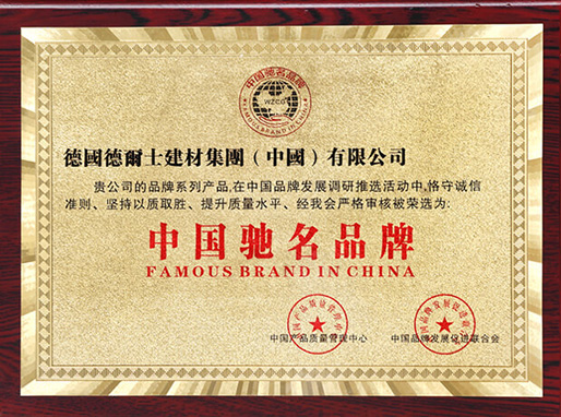 中国驰名品牌