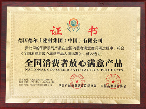全国消费者放心满意产品