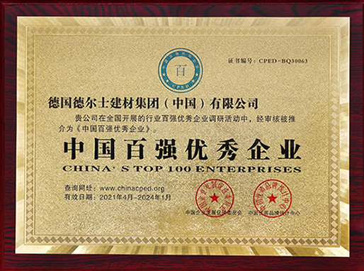 中国百强优秀企业