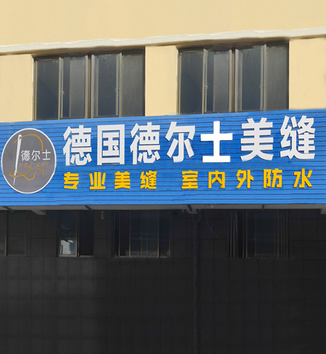 线下门店