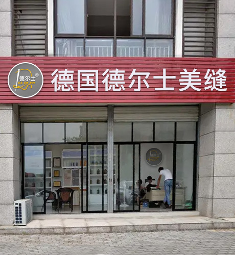 线下门店