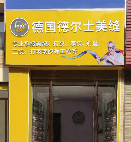 线下门店