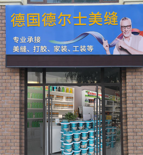 线下门店