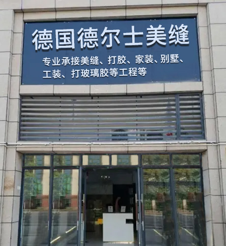 线下门店