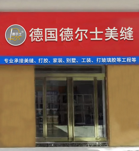 线下门店