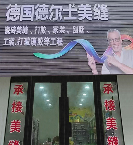 线下门店