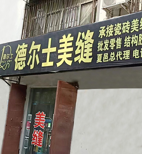 线下门店